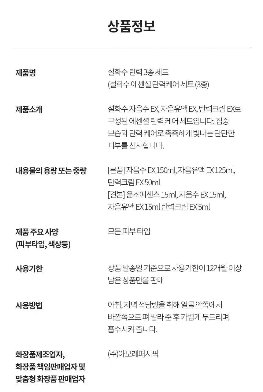 [지함보 기획/추가 증정 2종] 설화수 탄력 3종 기획 상세페이지 22